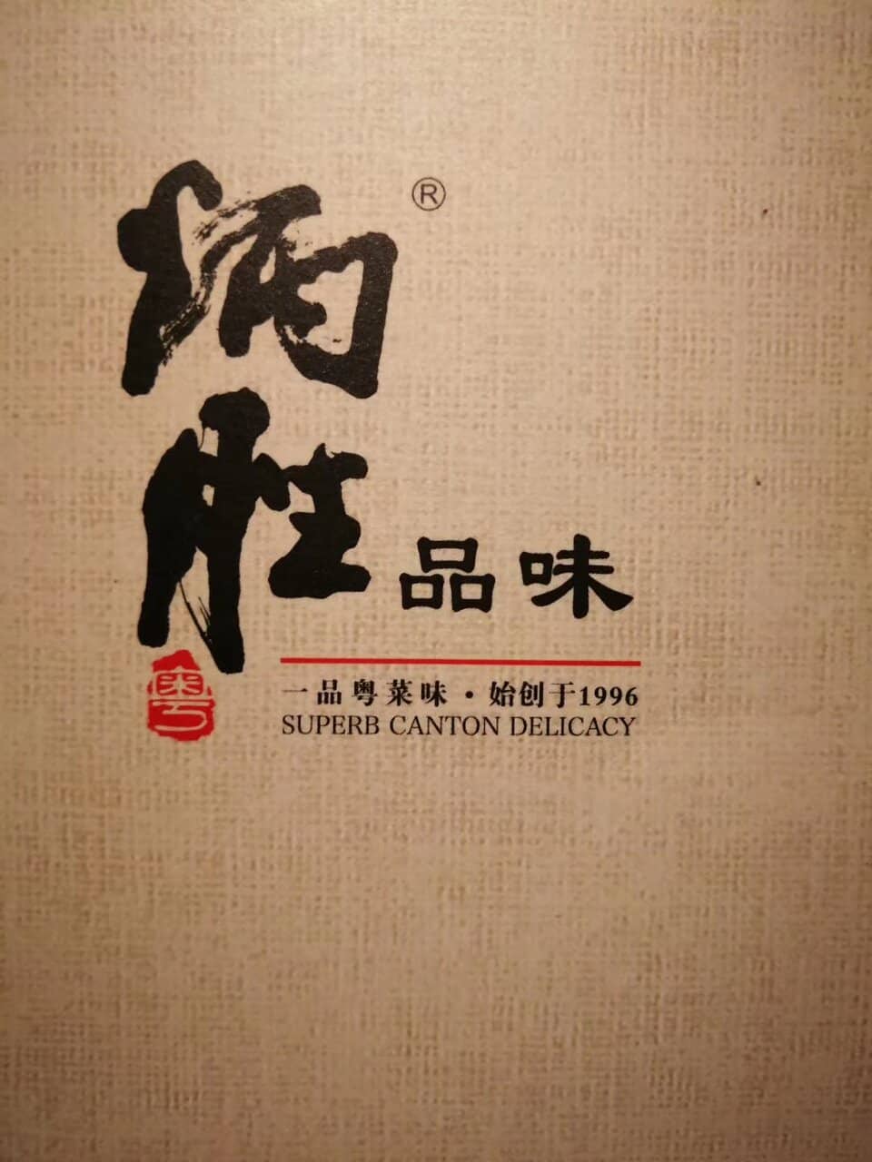 Michelin-Recognized Cantonese Cuisine