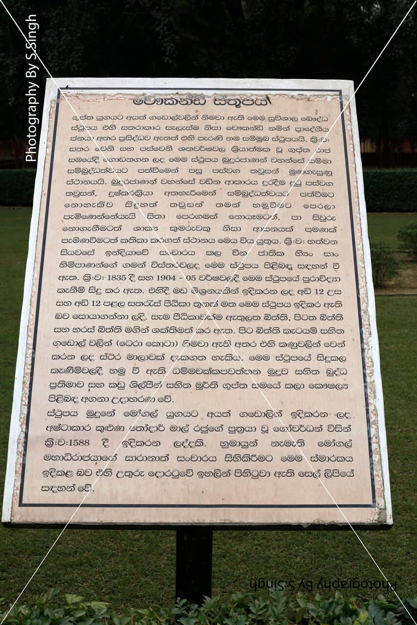The Sacred Stupa Mound