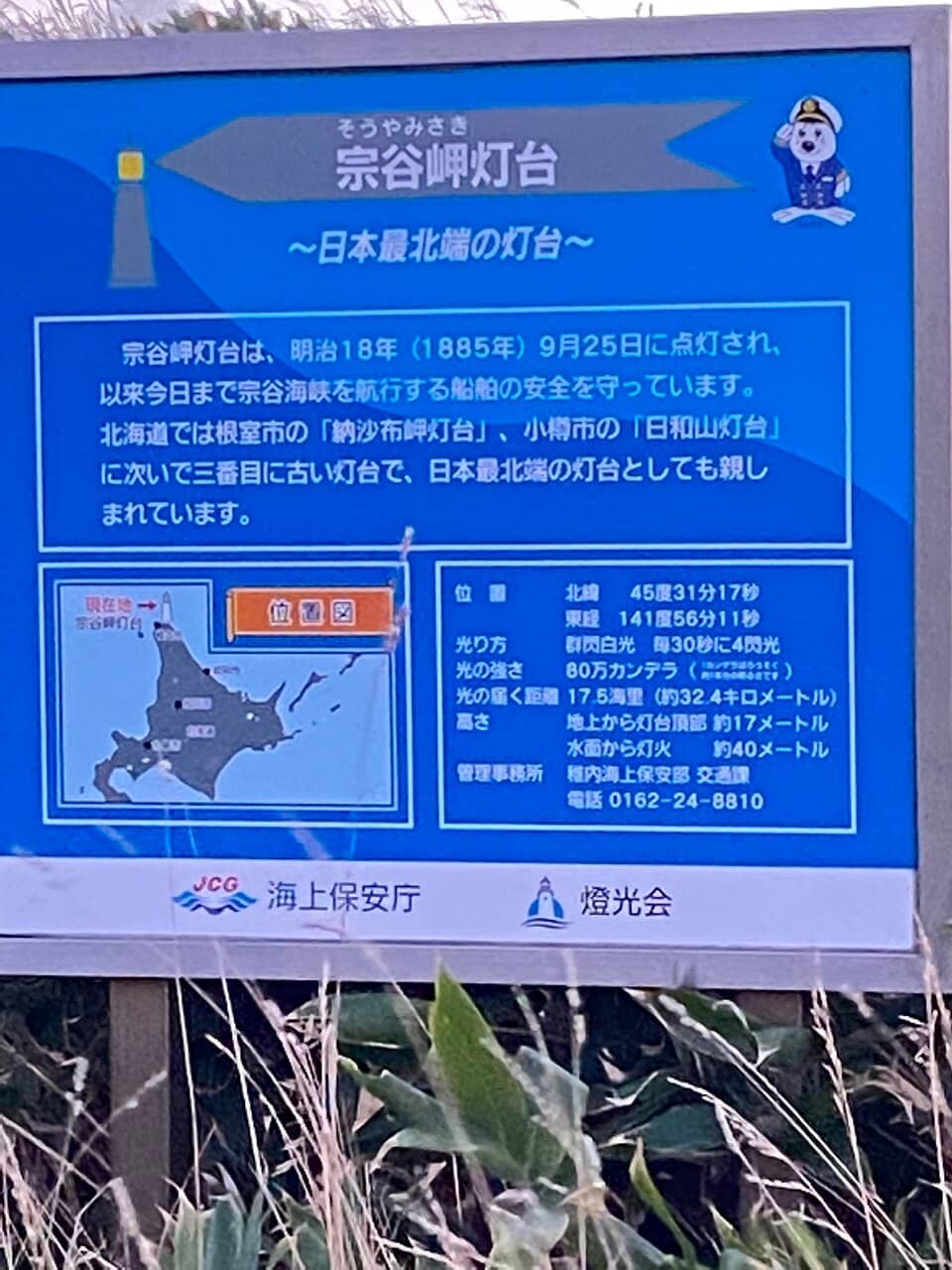 Cape Soya Park Views