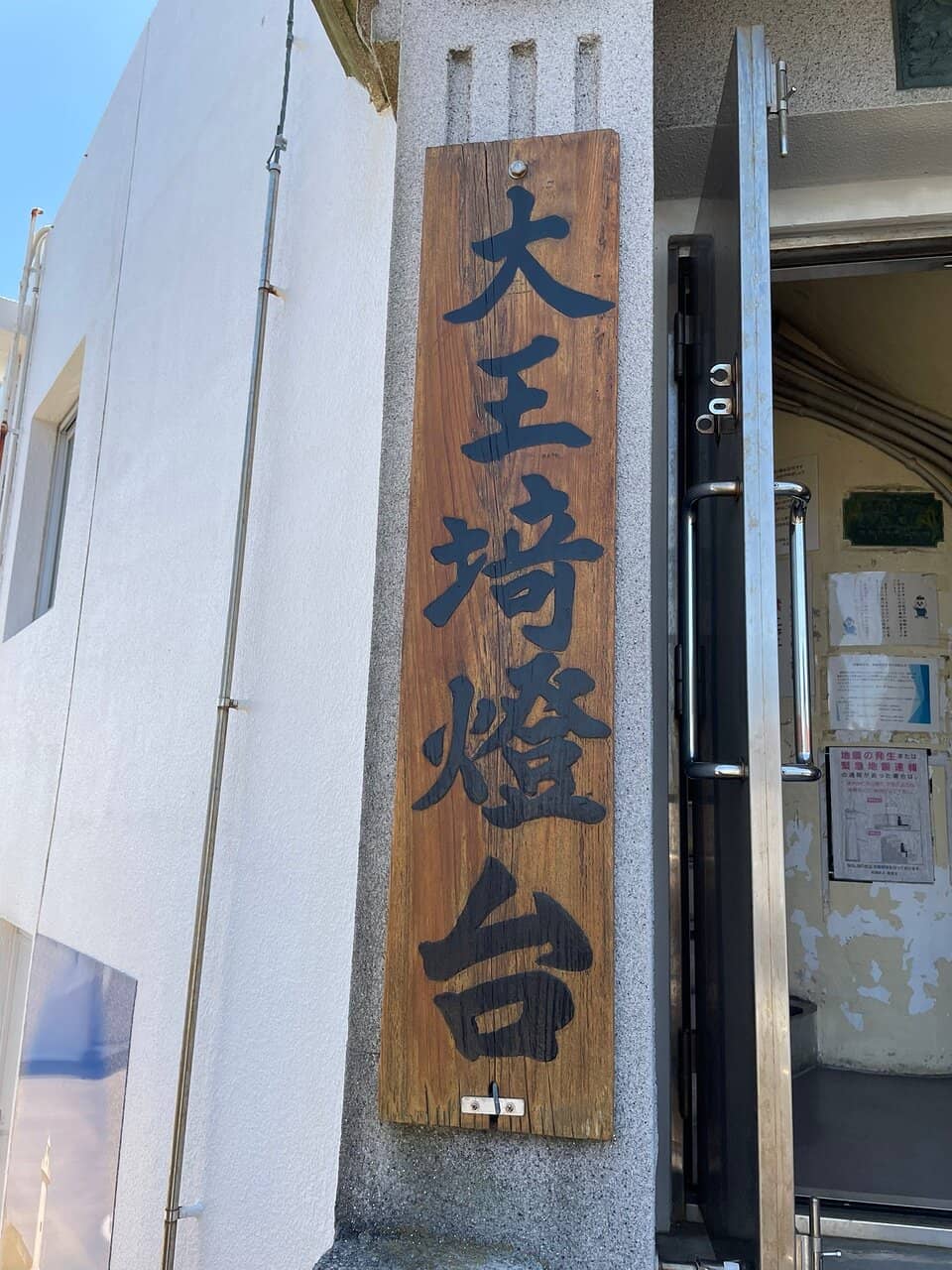 Daiozaki Lighthouse Museum