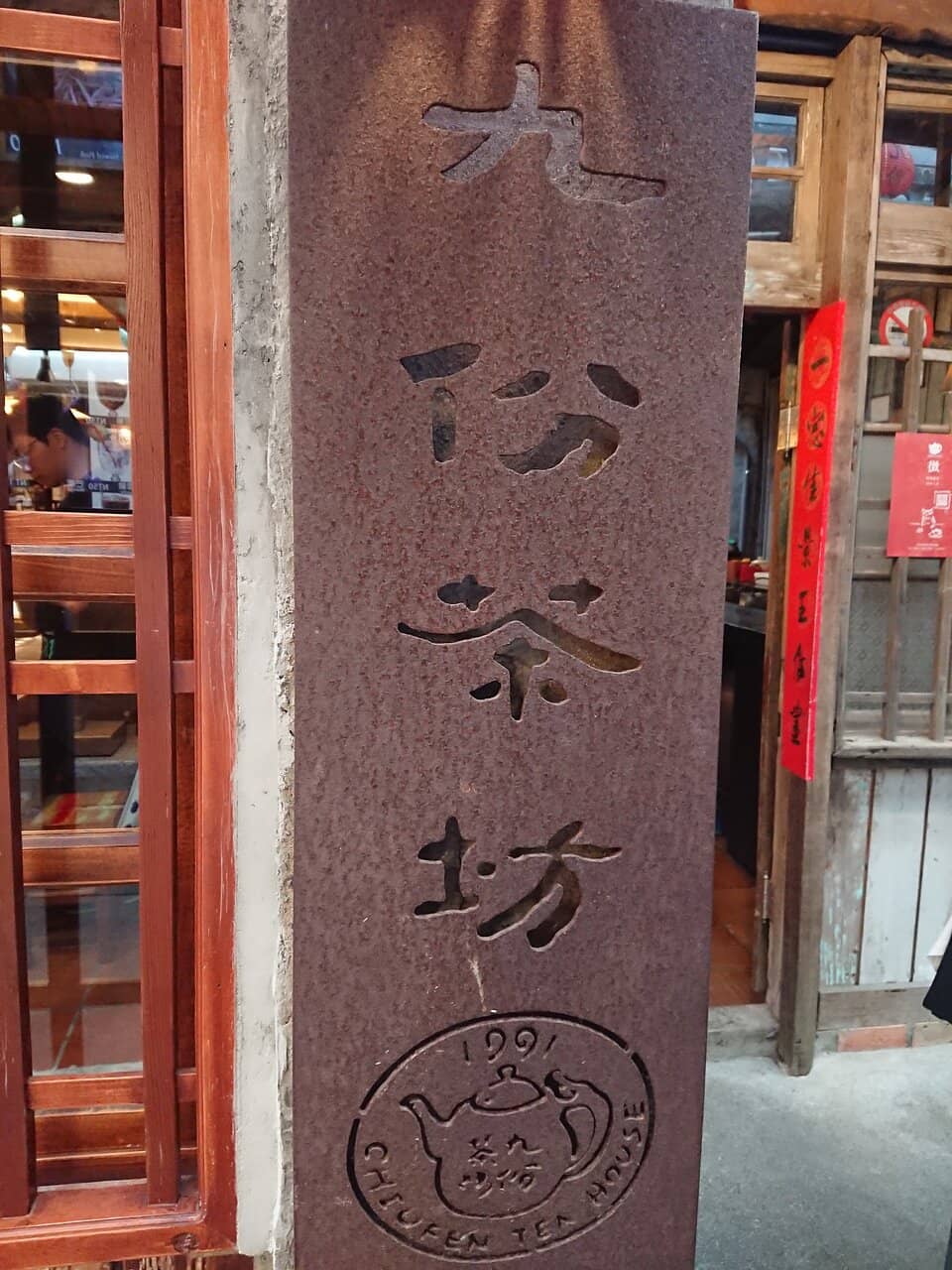 Jiufen Teahouse
