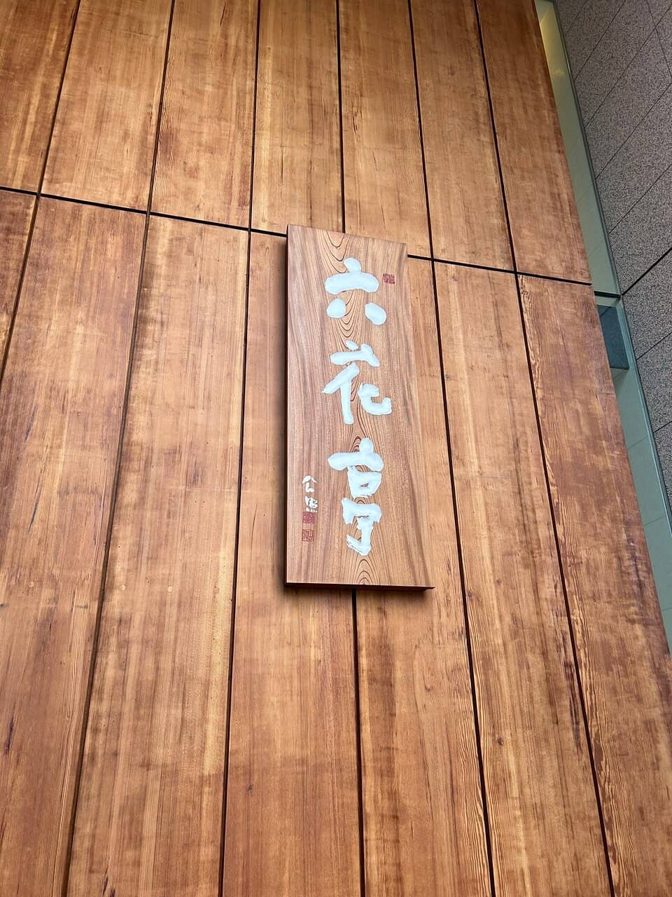 Hokkaido's Confectionery Gem