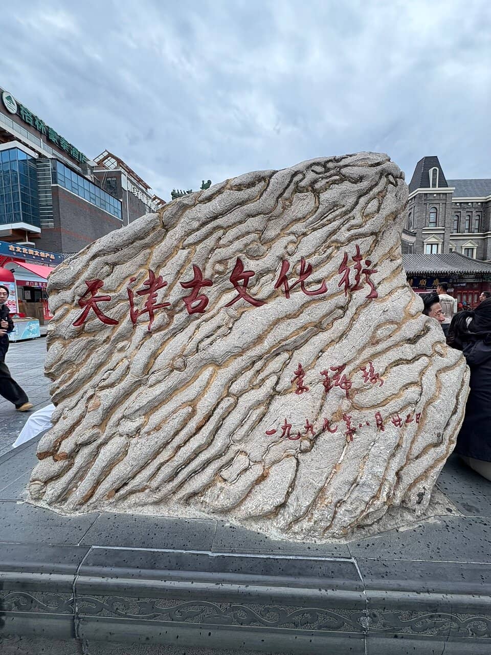 Local Tianjin Snacks