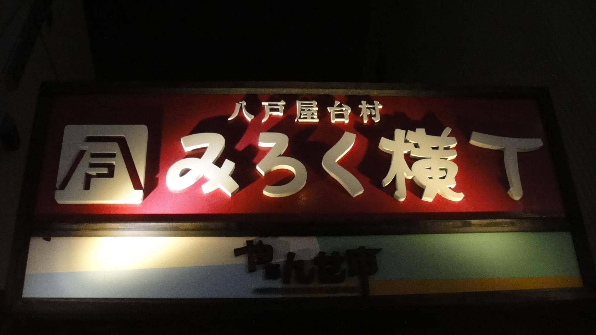 Aomori's Fresh Seafood