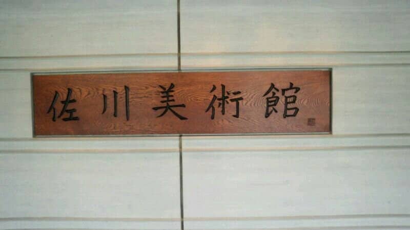 Sato Churyo Sculptures