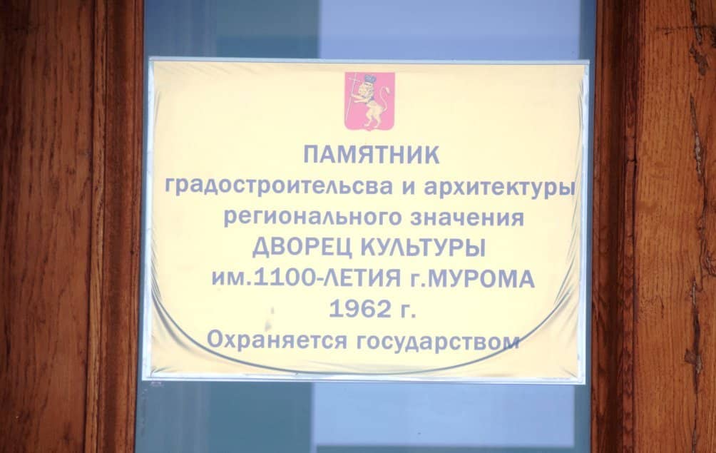 Cultural Hub of Murom