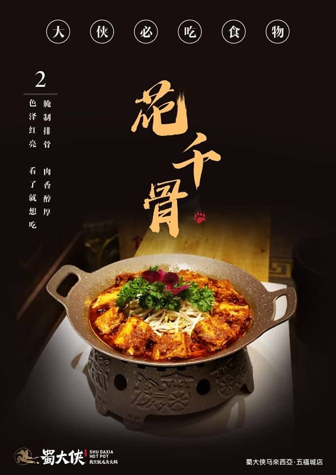 Hua Qian Gu (Pork Ribs)