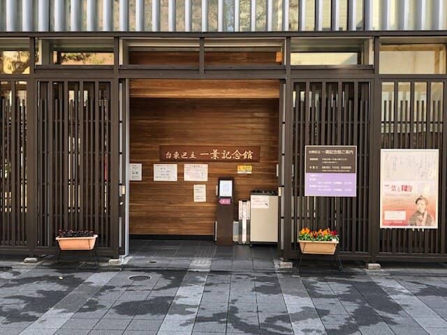 Ichiyo Higuchi's Life & Art
