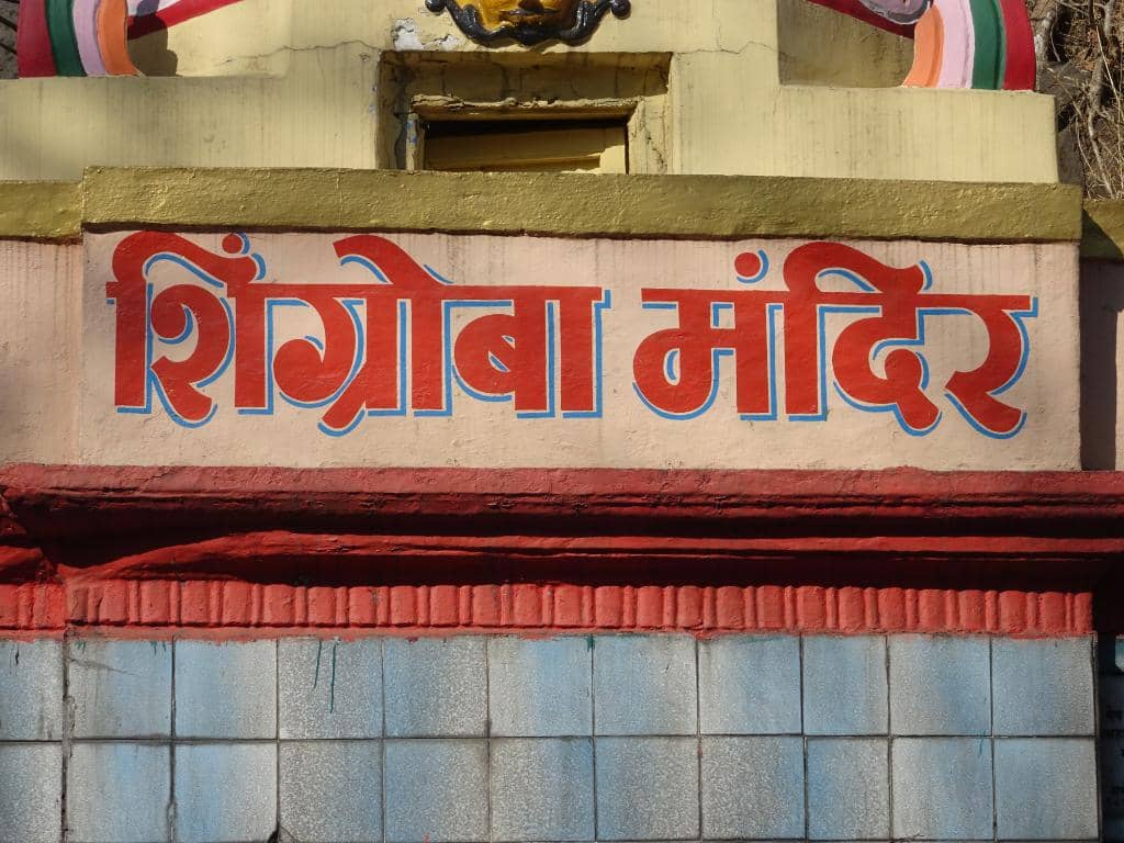 The Shingroba Temple