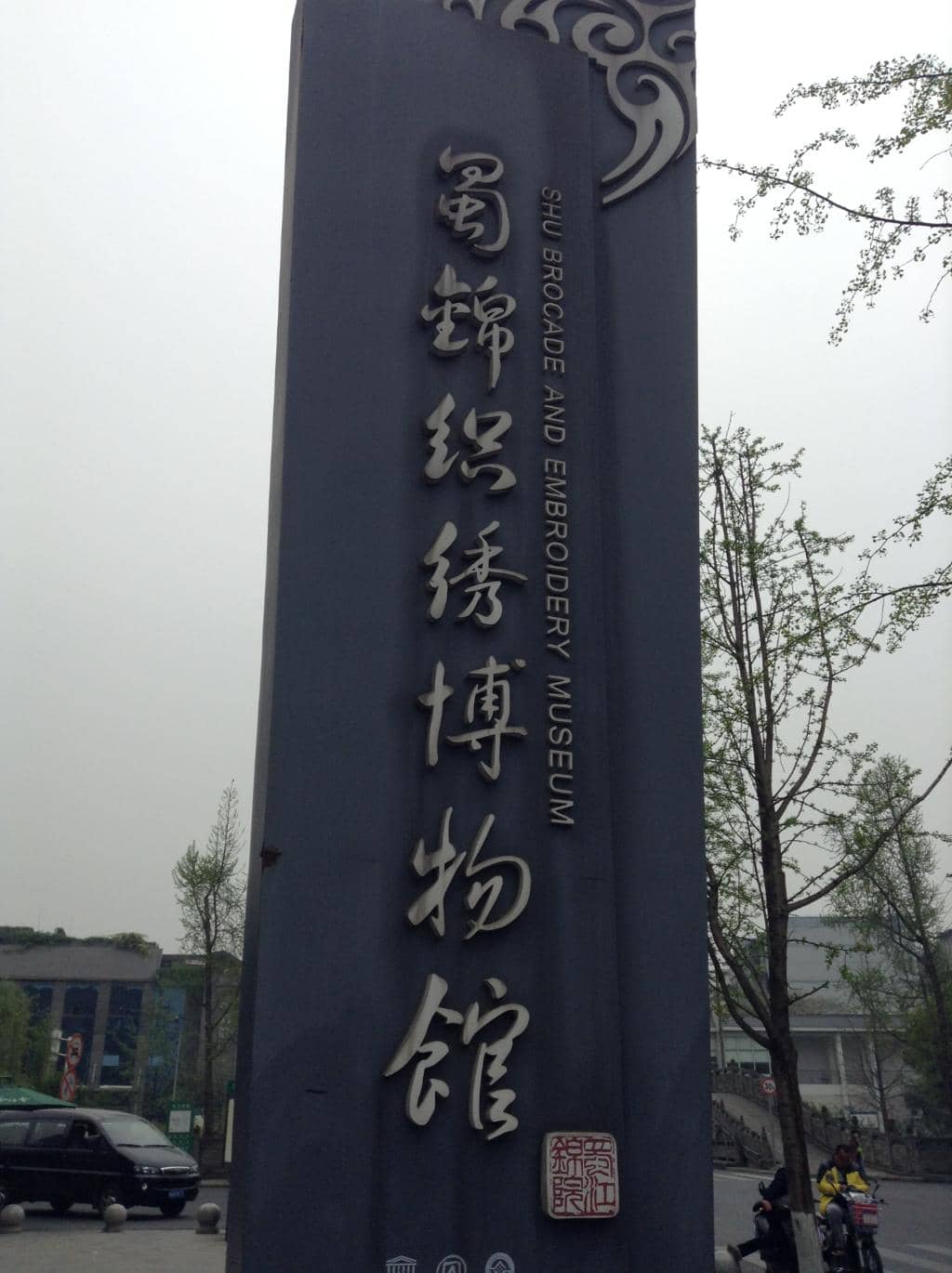 Shu Brocade Masterpieces