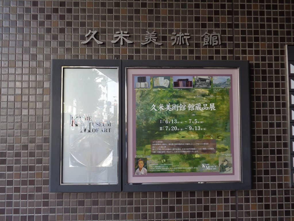 Kunitake Kume's Historical Manuscripts