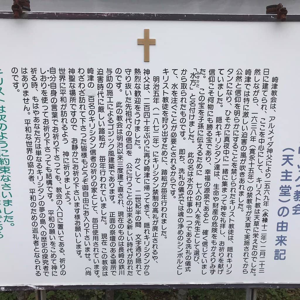 Sakitsu Christian Museum