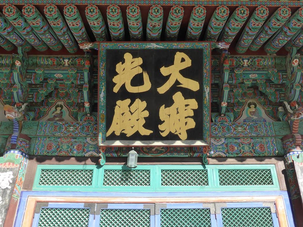 Tripitaka Koreana