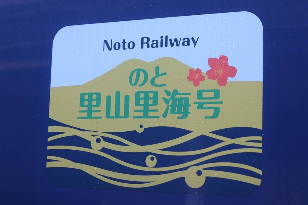 Retro Charm of Nanao Station