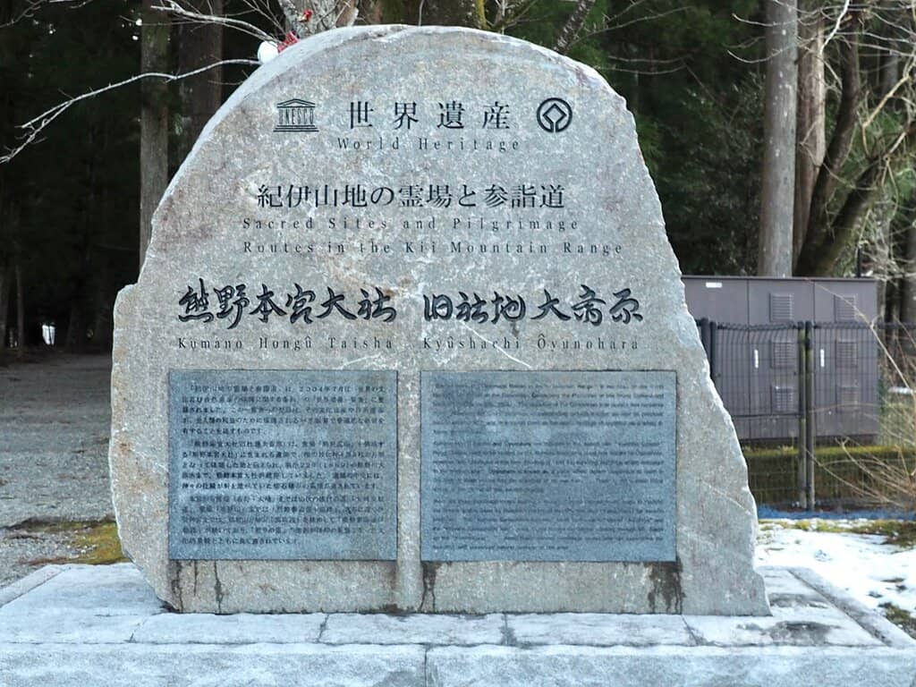 Former Kumano Hongu Taisha Site