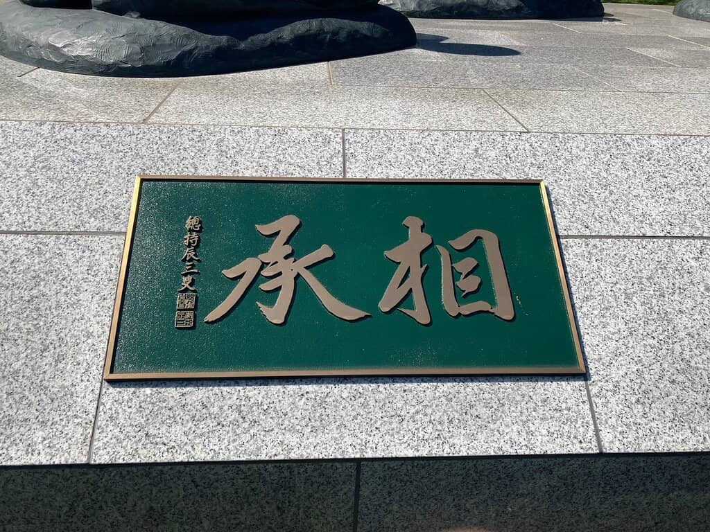 Goshuin Collection