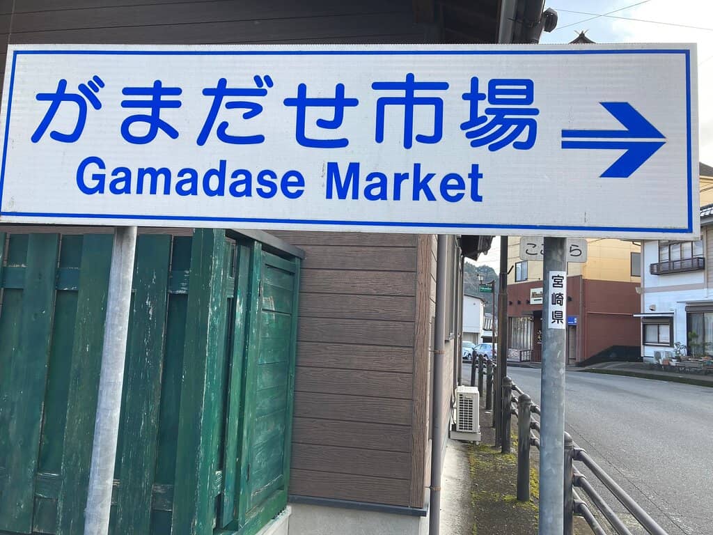 Gamadase Market Delights
