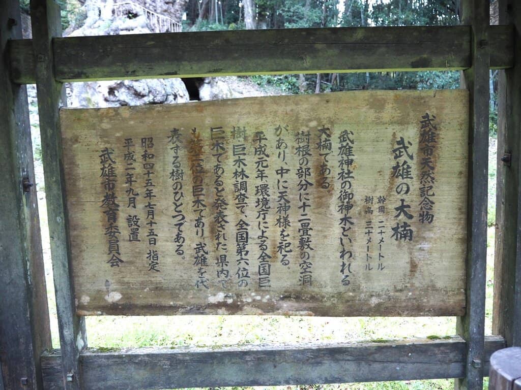 Takeo Shrine