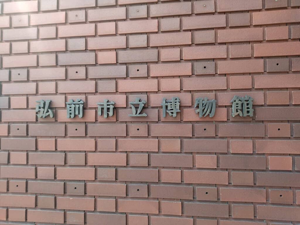 Aomori Region History