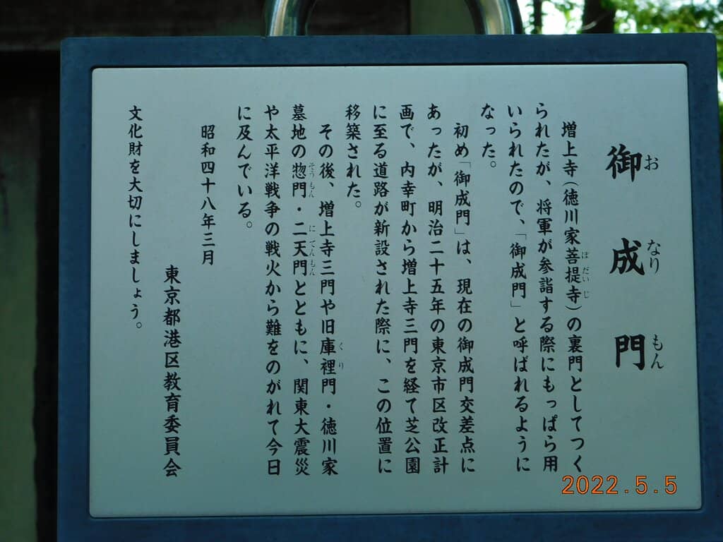 The Onarimon Gate Itself