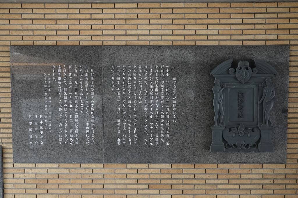 Monument to Medical Dissections