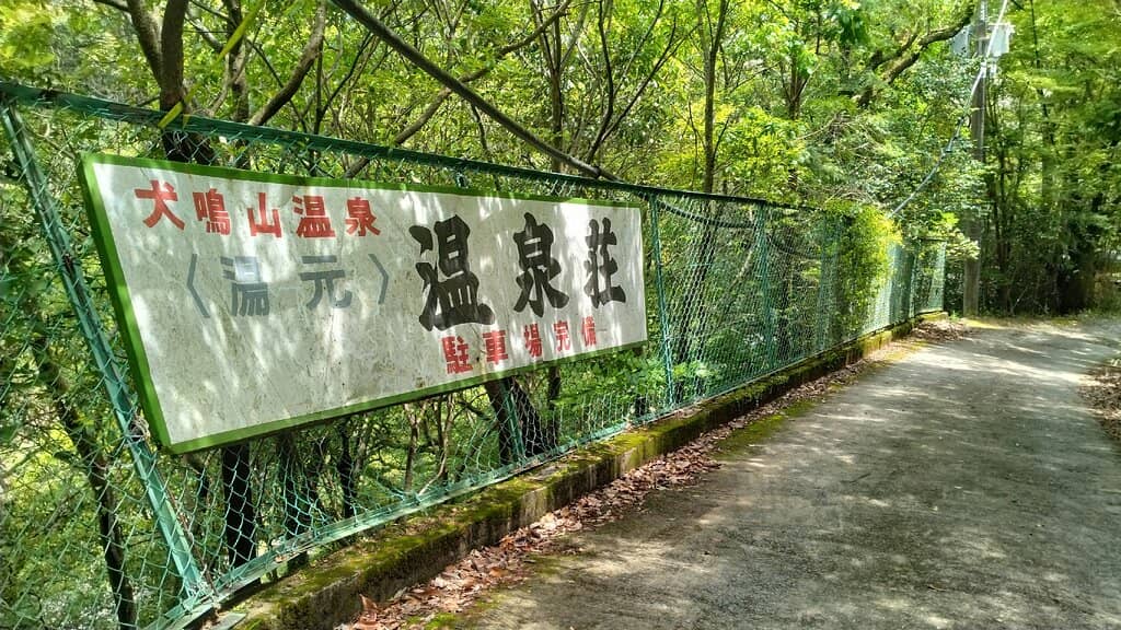Communal Onsen Baths