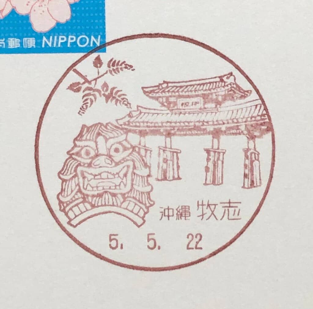Sonohyan-utaki Ishimon