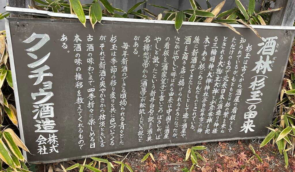 Free Sake Equipment Exhibit