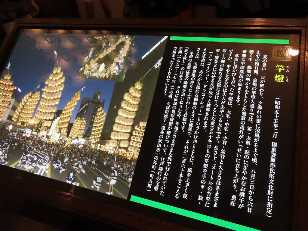 Akita Kanto Festival Exhibit