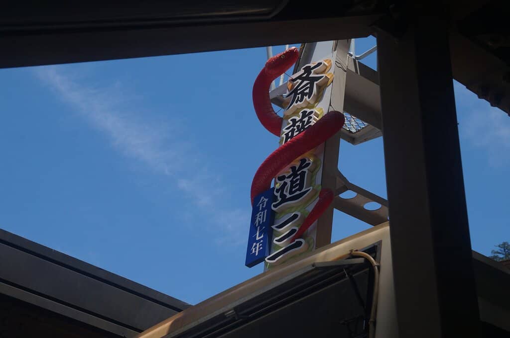 Kinkazan Squirrel Village