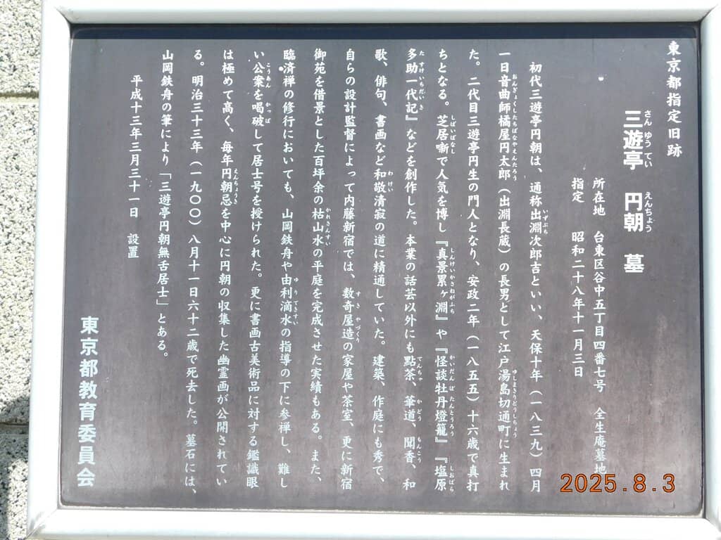 Grave of Yamaoka Tesshu