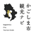 【公式】鹿児島市の観光・旅行情報サイト｜かごしま市観光ナビ