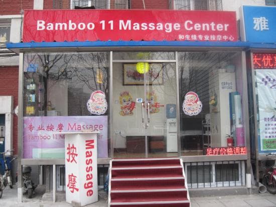 heshengyuan massage center