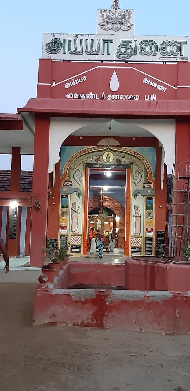 Swamithoppu ayya Vaikundar Pathi Entrance 