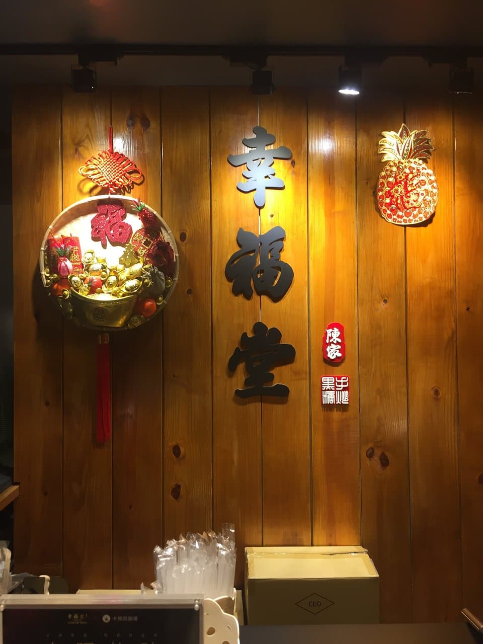 행복당
