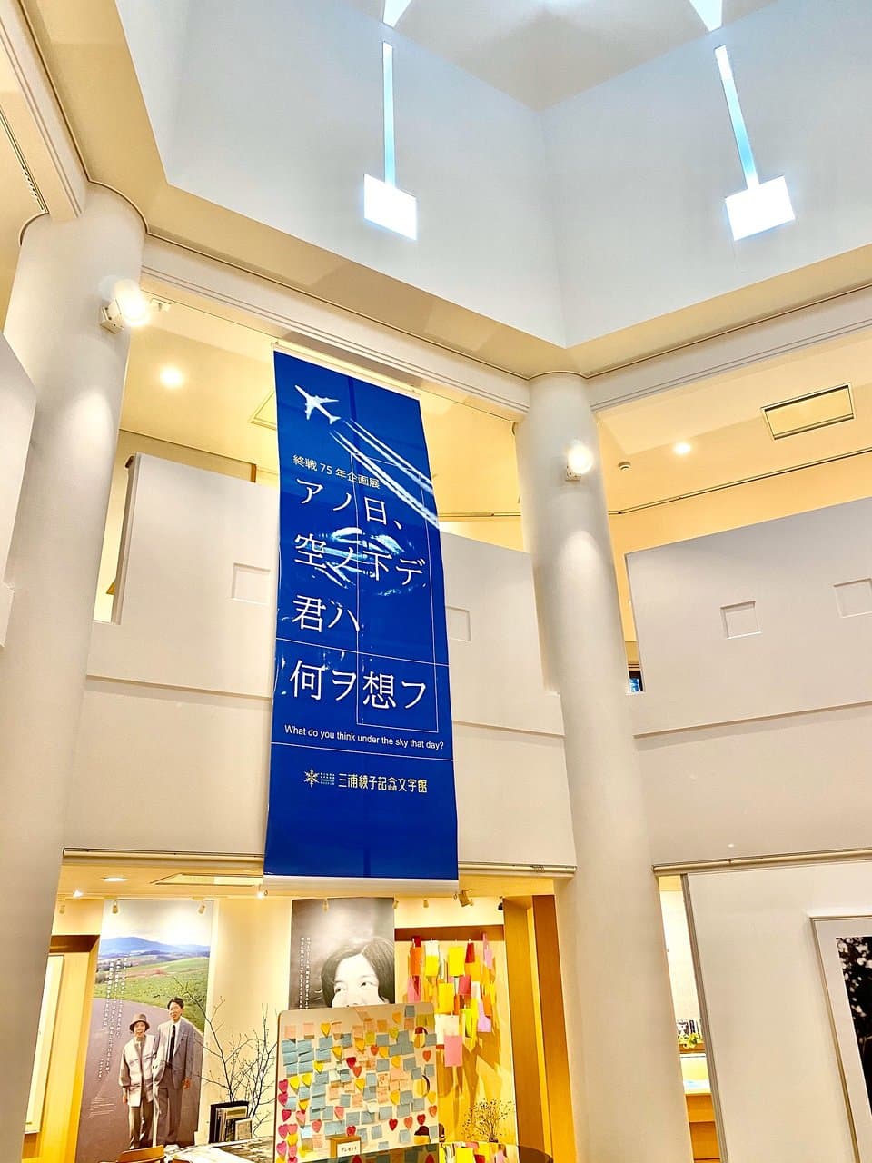 4月4日（水）から、終戦75年企画展「アノ日、空ノ下デ君ハ何ヲ想フ」が始まります。 会場:三浦綾子記念文学館 本館2階企画展示室