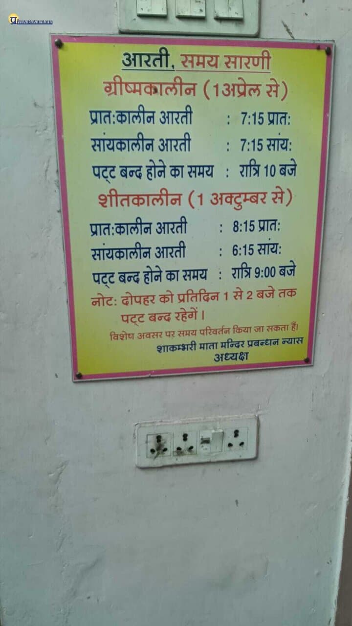 Chichi Mata Temple Samba