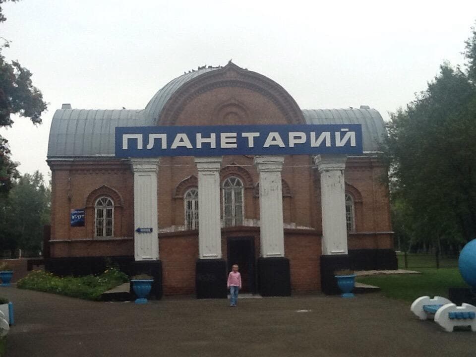 Барнаульский Планетарий
