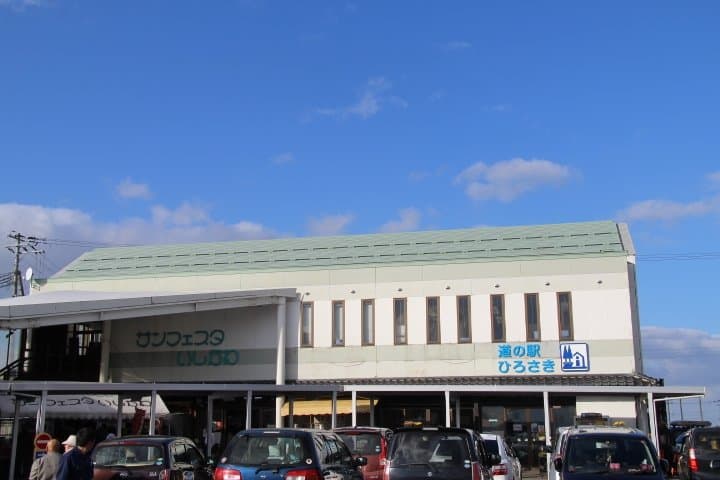 道の駅ひろさき