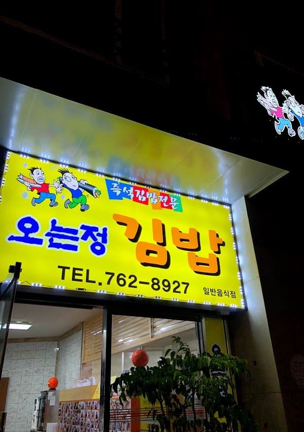 Front of the store