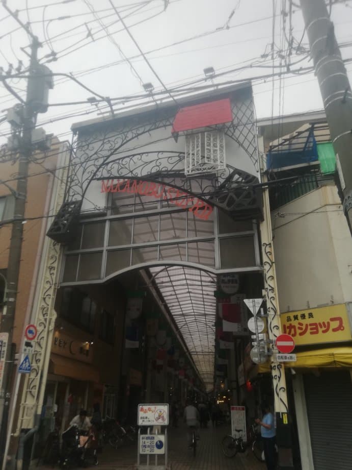 商店街　アーケード入り口