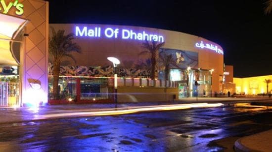 ‪Mall Of Dhahran‬