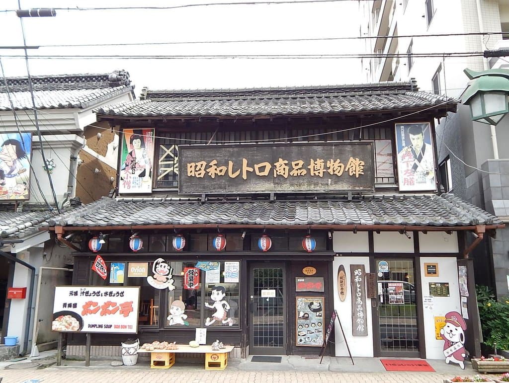 昭和レトロ商品博物館