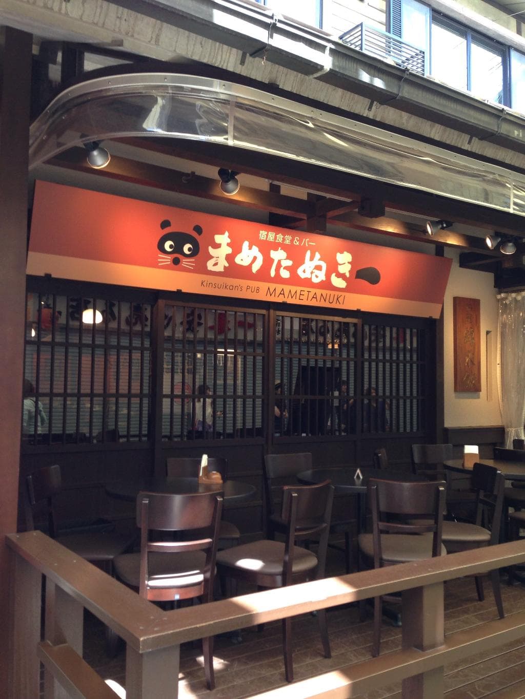 Miyajima Anago Meshi Mametanuki