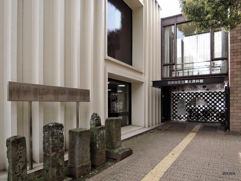 世田谷区立郷土資料館の入口
