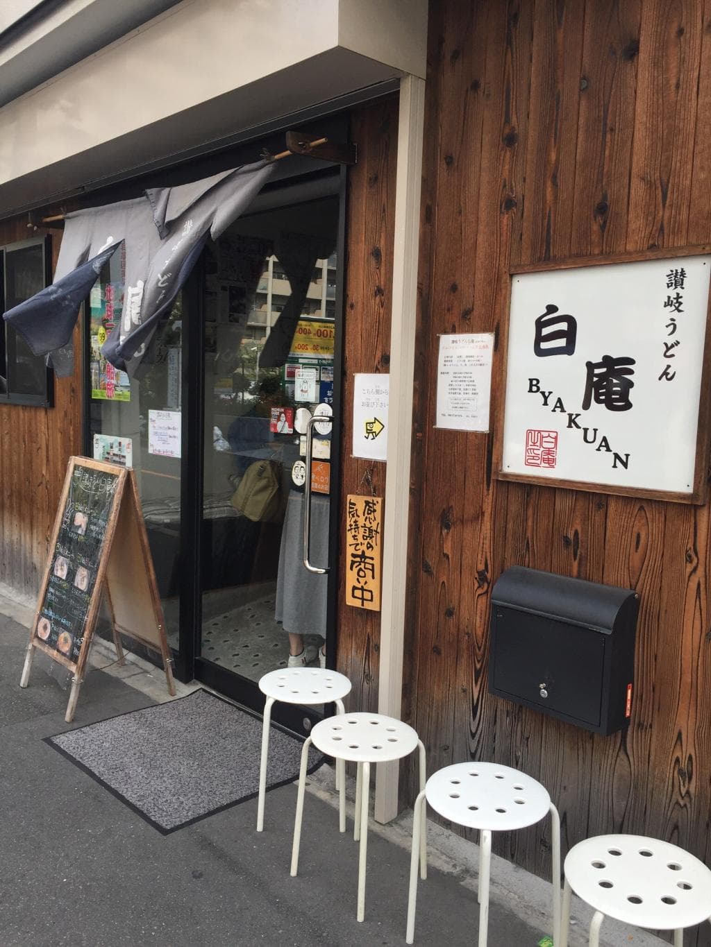 Sanuki Udon Byakuan