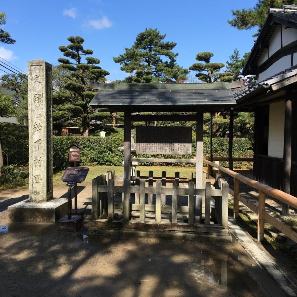 松下村塾