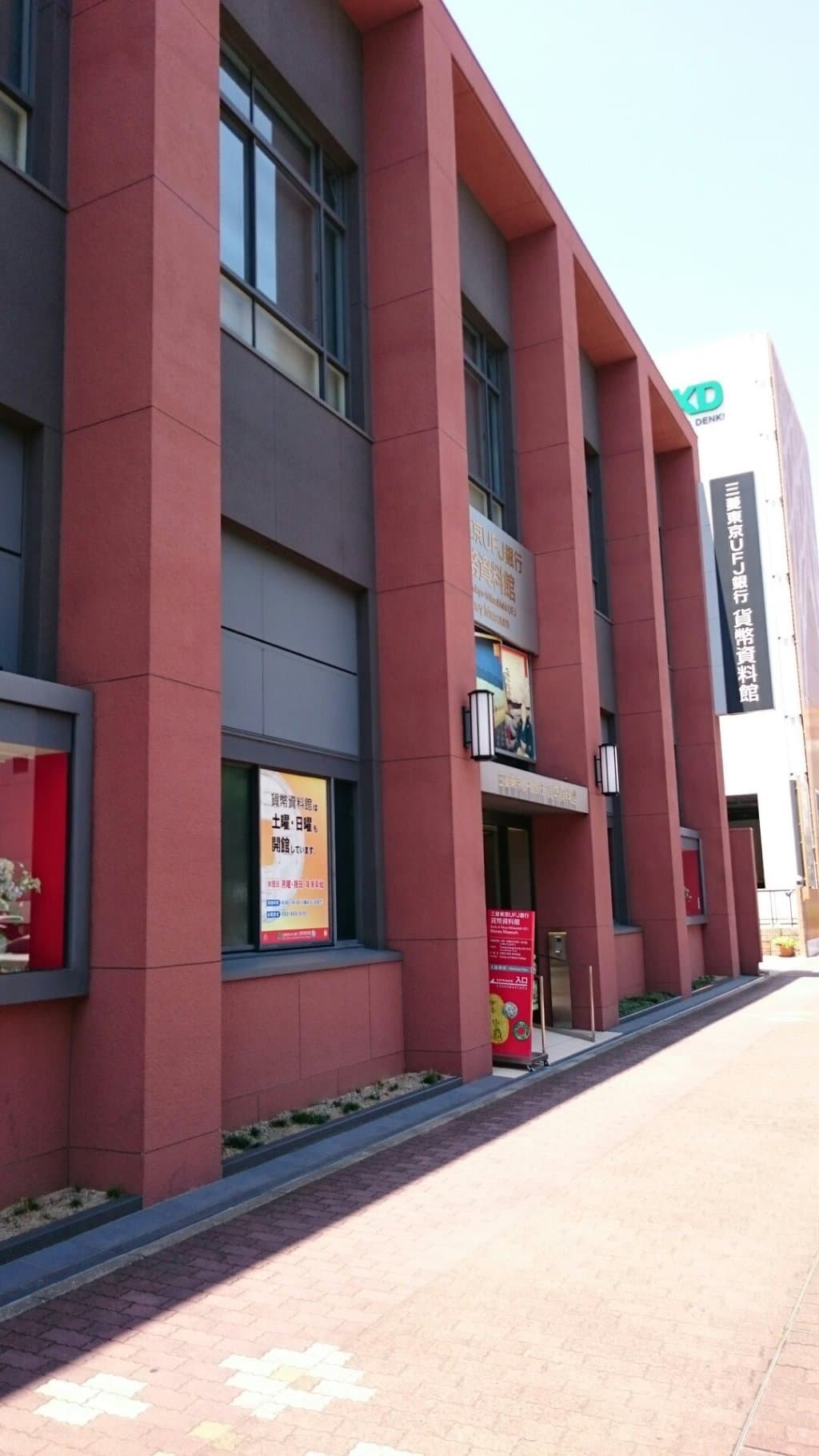 Mitsubishi UFJ Money Museum