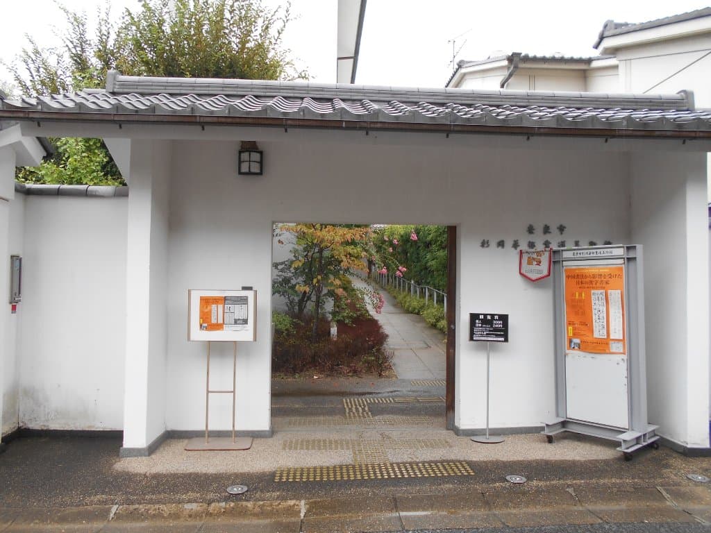 Sugioka Kason Calligraphy Museum