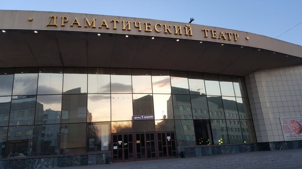 Читинский Областной Драматический Театр